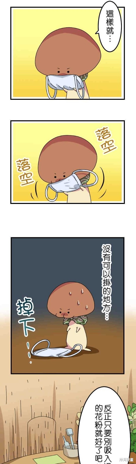 《香菇君，你在做什么?》漫画最新章节第39话免费下拉式在线观看章节第【11】张图片