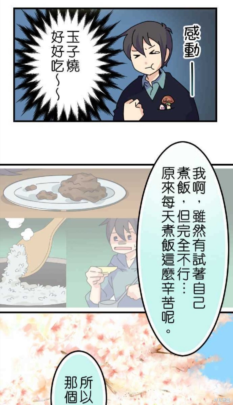 《香菇君，你在做什么?》漫画最新章节第43话免费下拉式在线观看章节第【23】张图片