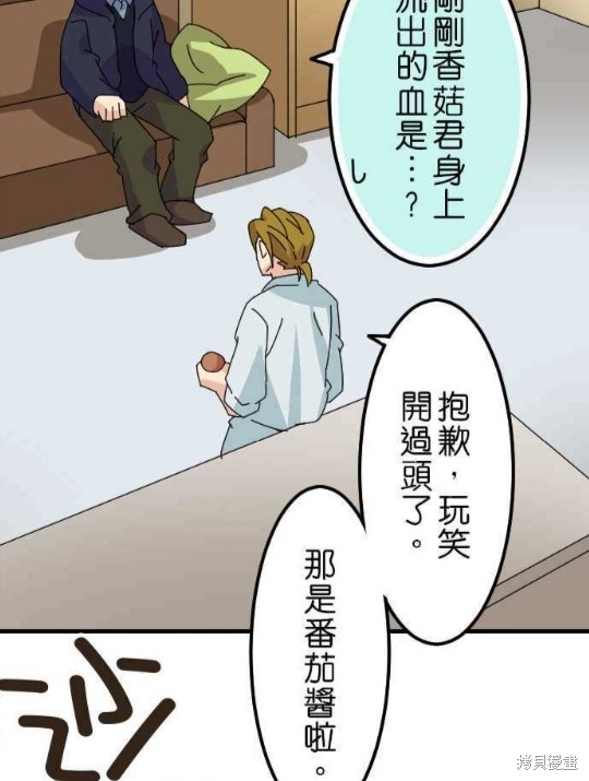 《香菇君，你在做什么?》漫画最新章节第37话免费下拉式在线观看章节第【13】张图片