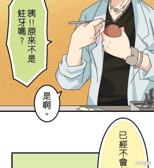 《香菇君，你在做什么?》漫画最新章节第36话免费下拉式在线观看章节第【7】张图片