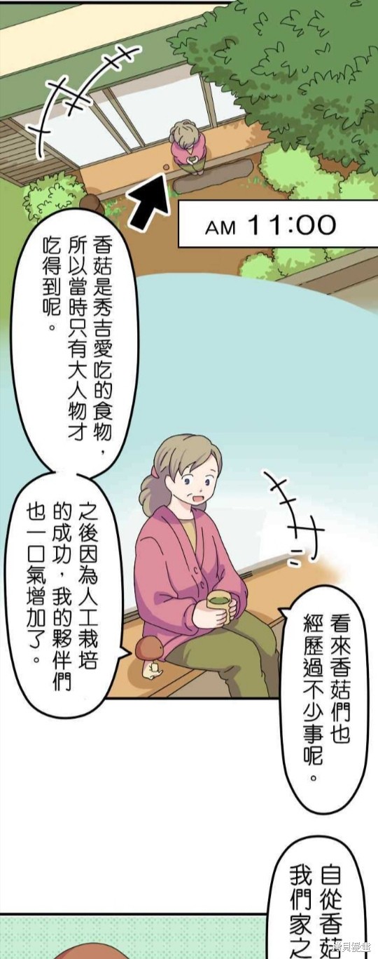 《香菇君，你在做什么?》漫画最新章节第8话免费下拉式在线观看章节第【9】张图片