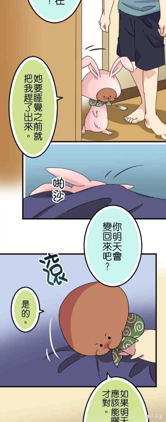 《香菇君，你在做什么?》漫画最新章节第51话免费下拉式在线观看章节第【17】张图片