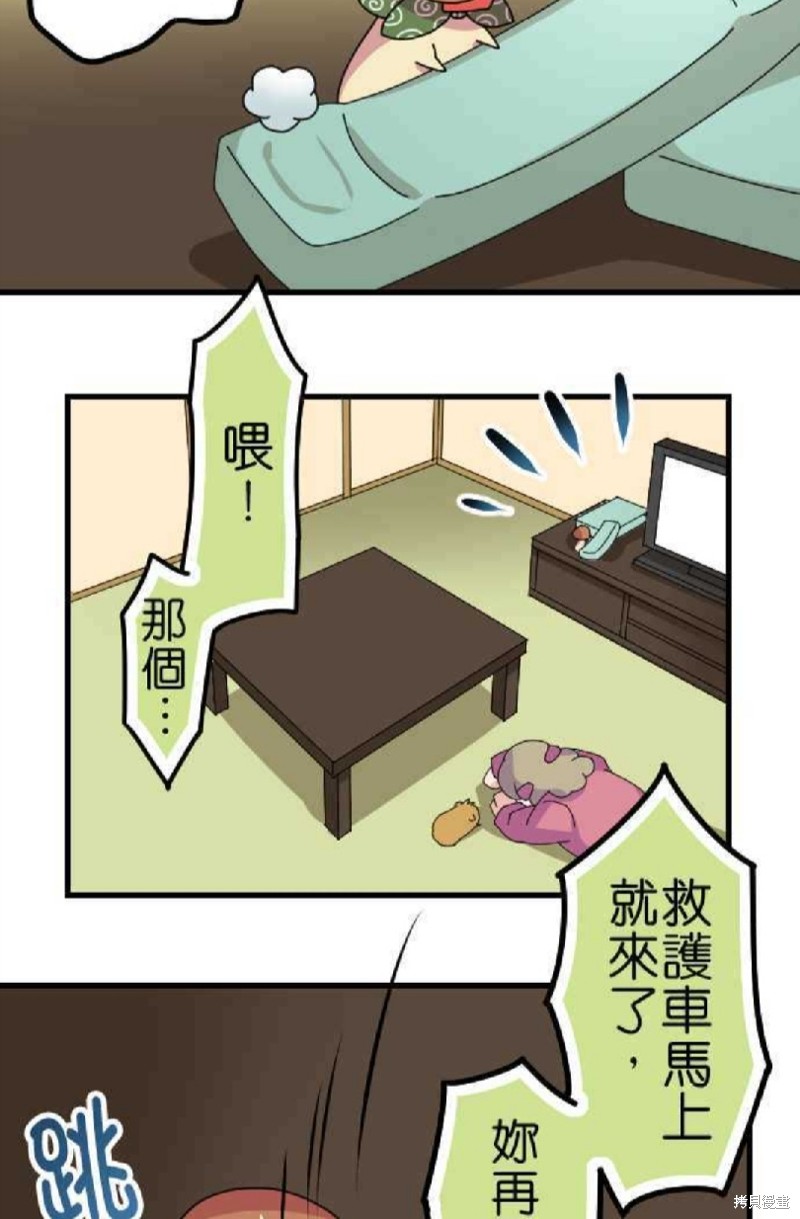 《香菇君，你在做什么?》漫画最新章节第66话免费下拉式在线观看章节第【8】张图片