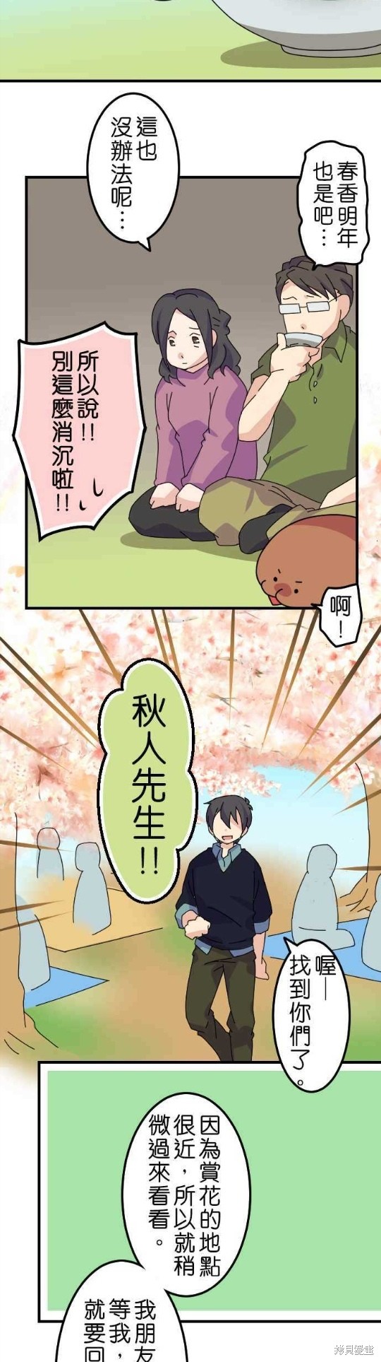 《香菇君，你在做什么?》漫画最新章节第43话免费下拉式在线观看章节第【19】张图片