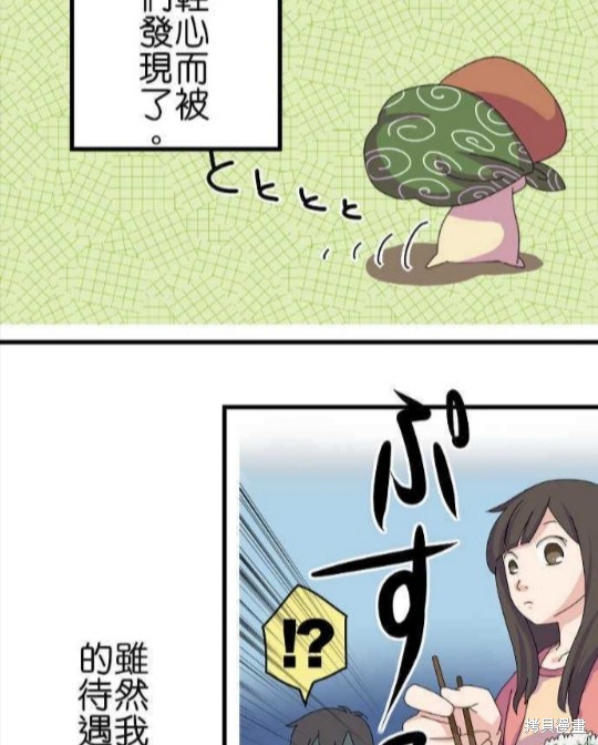 《香菇君，你在做什么?》漫画最新章节第61话免费下拉式在线观看章节第【14】张图片