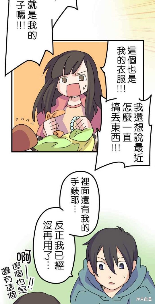 《香菇君，你在做什么?》漫画最新章节第2话免费下拉式在线观看章节第【15】张图片