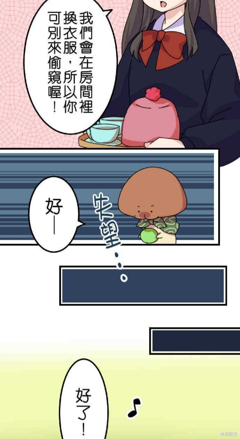 《香菇君，你在做什么?》漫画最新章节第20话免费下拉式在线观看章节第【8】张图片