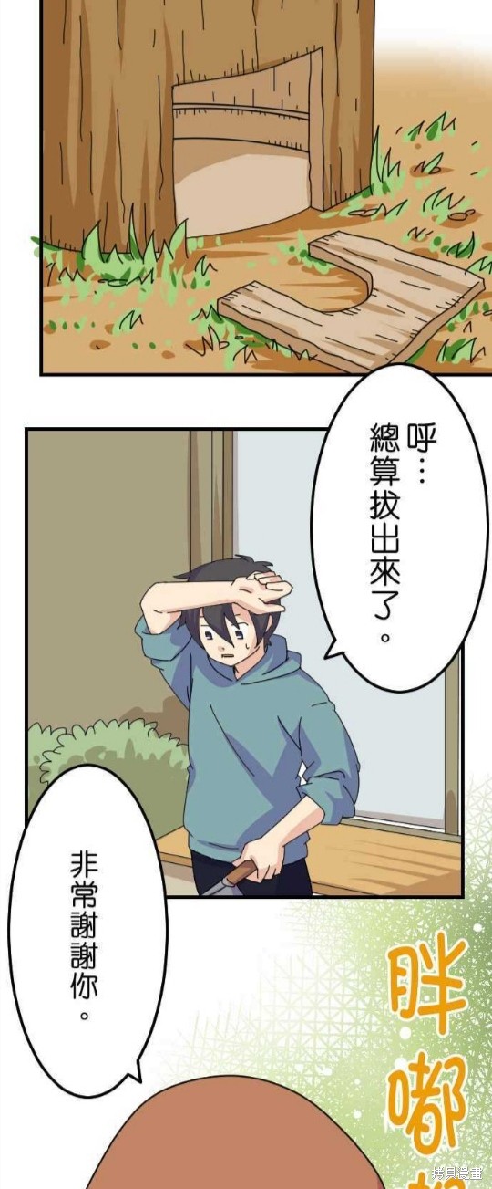 《香菇君，你在做什么?》漫画最新章节第16话免费下拉式在线观看章节第【13】张图片