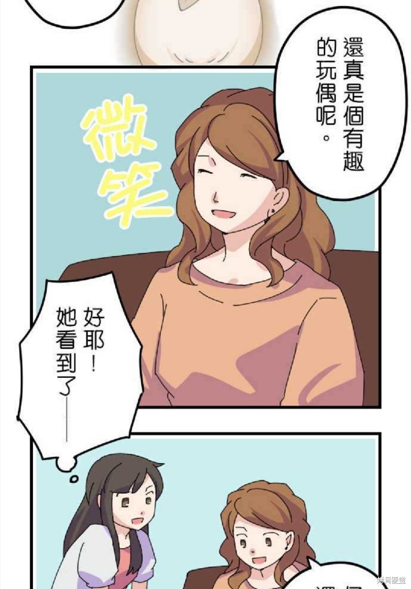 《香菇君，你在做什么?》漫画最新章节第9话免费下拉式在线观看章节第【14】张图片