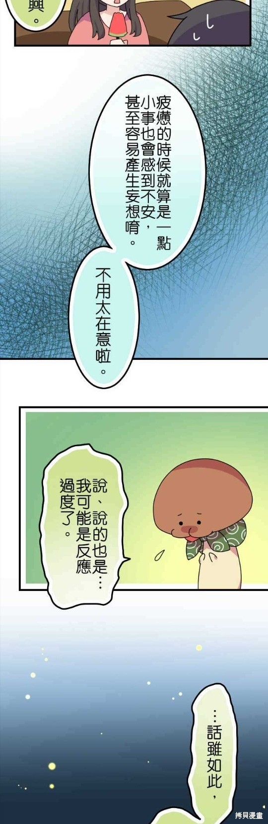 《香菇君，你在做什么?》漫画最新章节第56话免费下拉式在线观看章节第【15】张图片