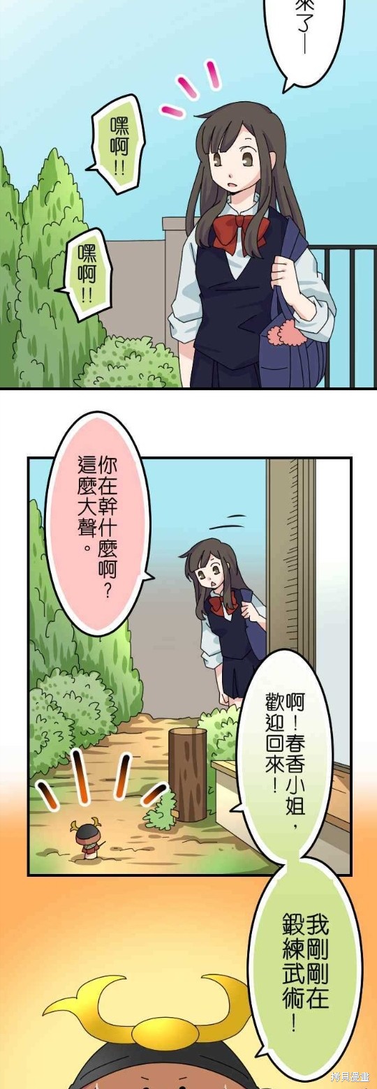 《香菇君，你在做什么?》漫画最新章节第46话免费下拉式在线观看章节第【6】张图片