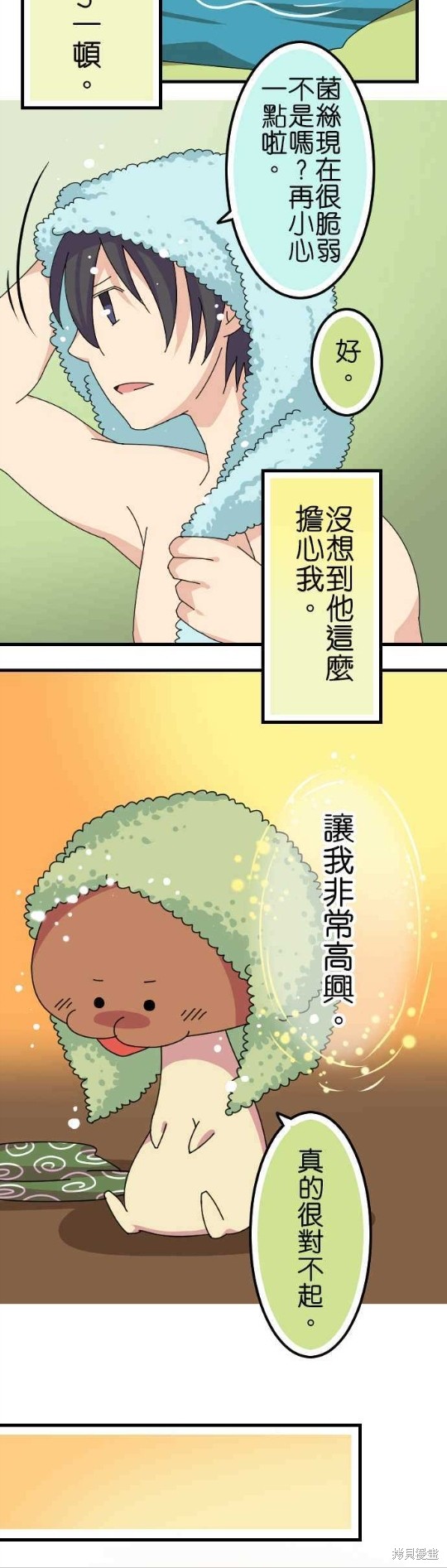 《香菇君，你在做什么?》漫画最新章节第63话免费下拉式在线观看章节第【20】张图片