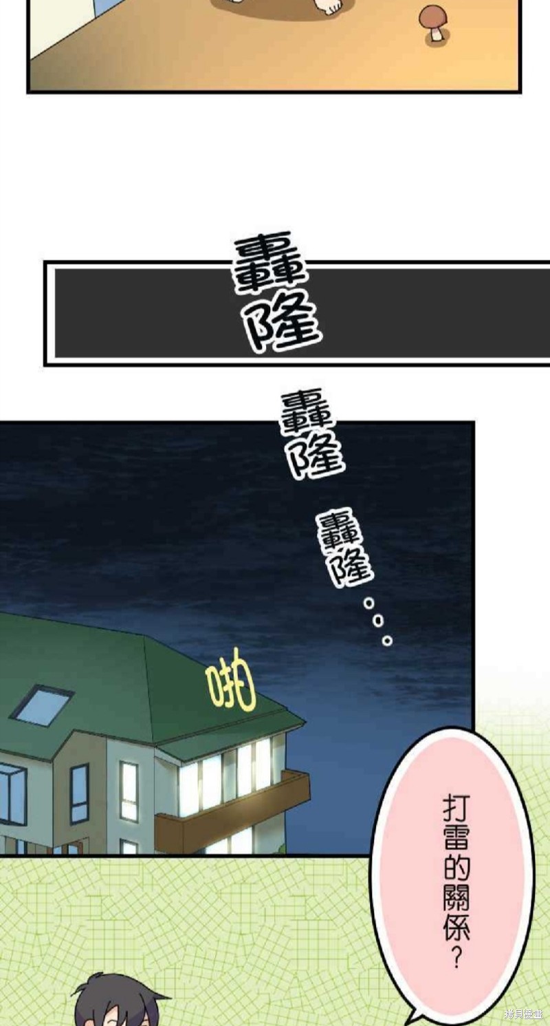 《香菇君，你在做什么?》漫画最新章节第50话免费下拉式在线观看章节第【14】张图片