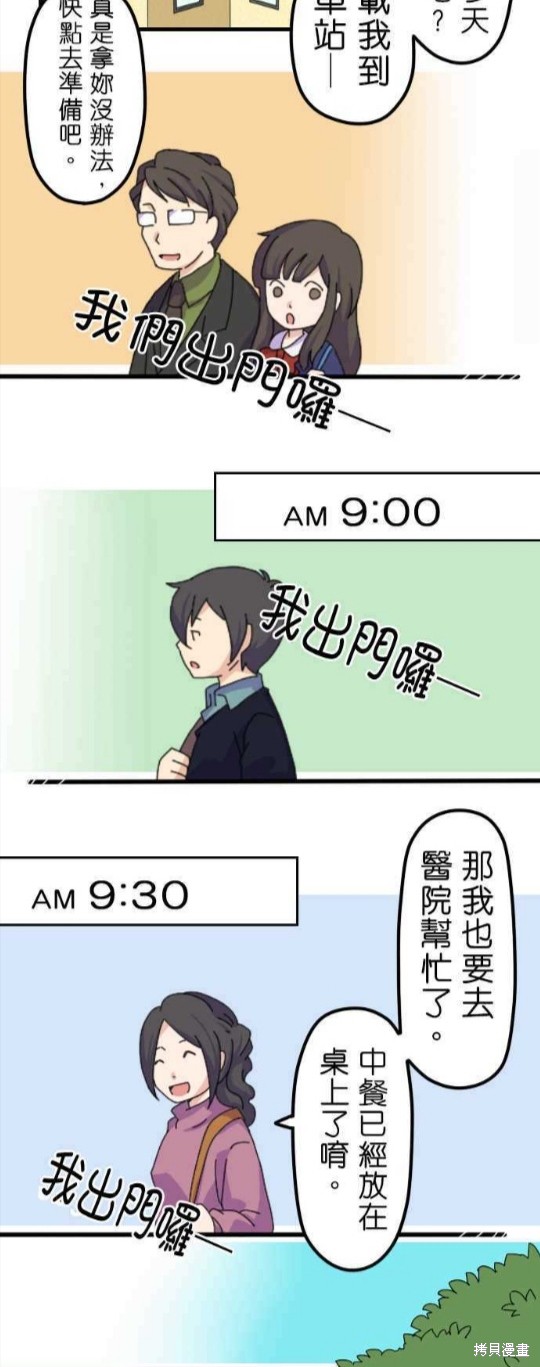 《香菇君，你在做什么?》漫画最新章节第8话免费下拉式在线观看章节第【8】张图片