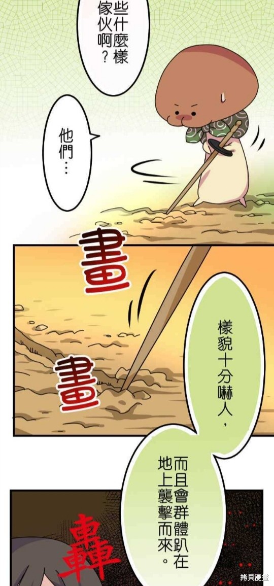 《香菇君，你在做什么?》漫画最新章节第46话免费下拉式在线观看章节第【12】张图片