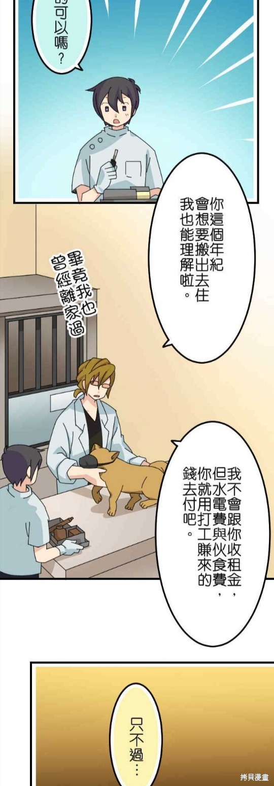 《香菇君，你在做什么?》漫画最新章节第41话免费下拉式在线观看章节第【13】张图片