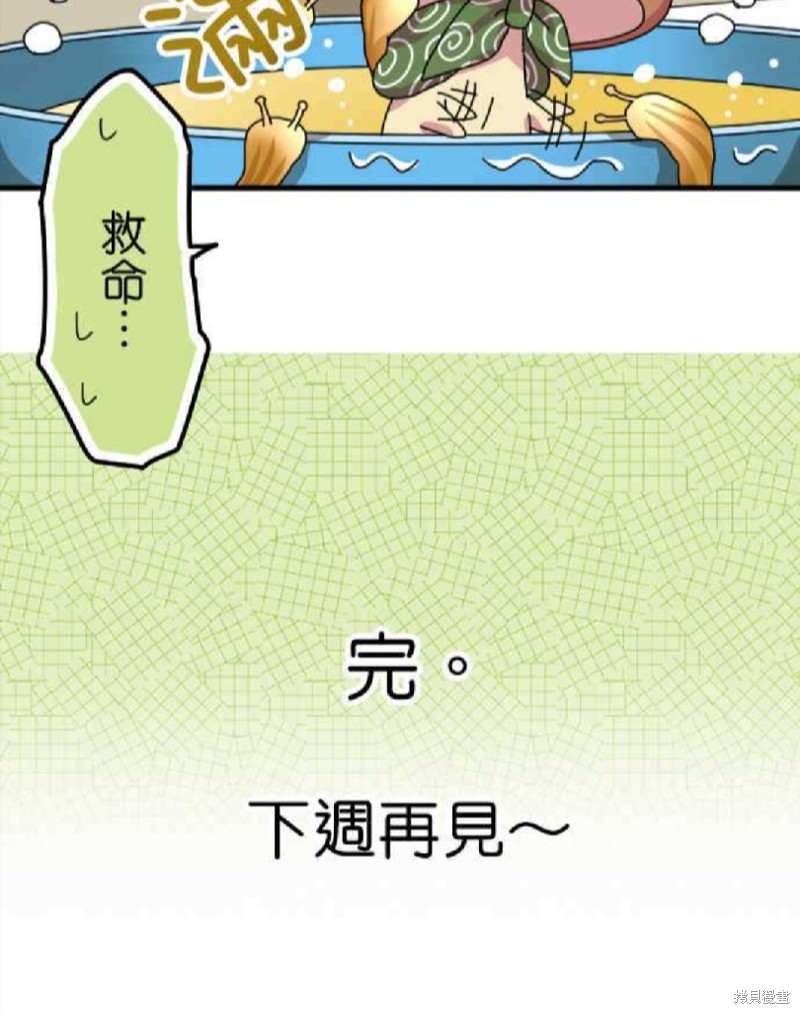 《香菇君，你在做什么?》漫画最新章节第47话免费下拉式在线观看章节第【30】张图片