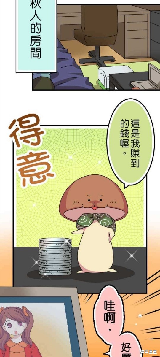 《香菇君，你在做什么?》漫画最新章节第33话免费下拉式在线观看章节第【5】张图片