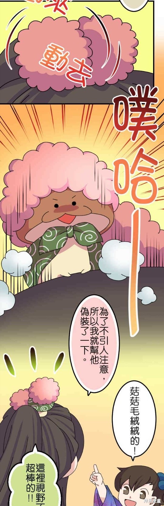 《香菇君，你在做什么?》漫画最新章节第58话免费下拉式在线观看章节第【8】张图片