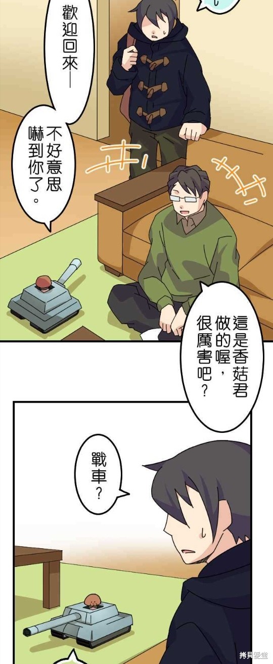 《香菇君，你在做什么?》漫画最新章节第32话免费下拉式在线观看章节第【6】张图片