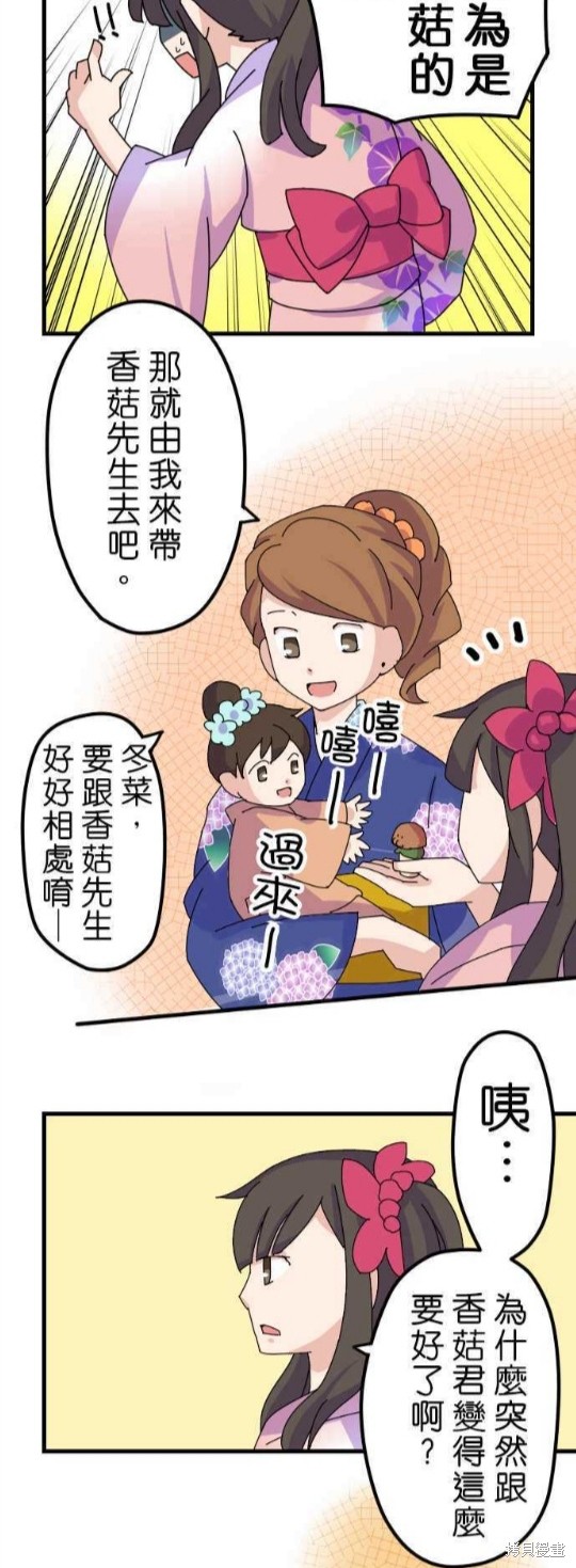 《香菇君，你在做什么?》漫画最新章节第11话免费下拉式在线观看章节第【5】张图片