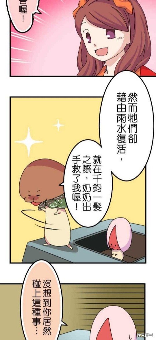 《香菇君，你在做什么?》漫画最新章节第48话免费下拉式在线观看章节第【3】张图片