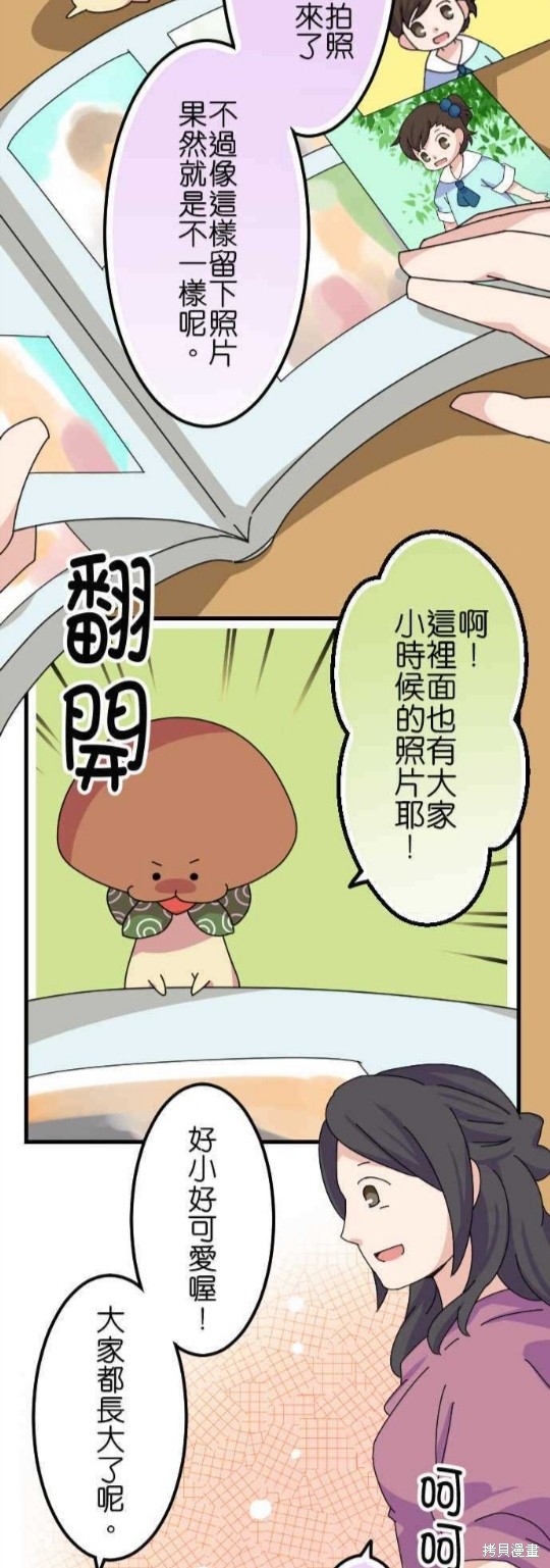 《香菇君，你在做什么?》漫画最新章节第53话免费下拉式在线观看章节第【4】张图片