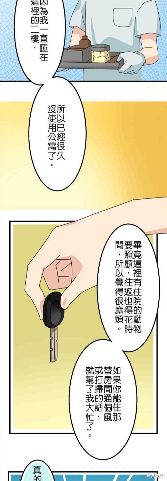 《香菇君，你在做什么?》漫画最新章节第41话免费下拉式在线观看章节第【12】张图片