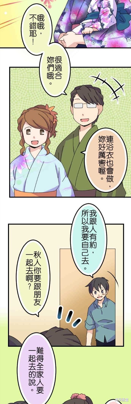 《香菇君，你在做什么?》漫画最新章节第58话免费下拉式在线观看章节第【2】张图片