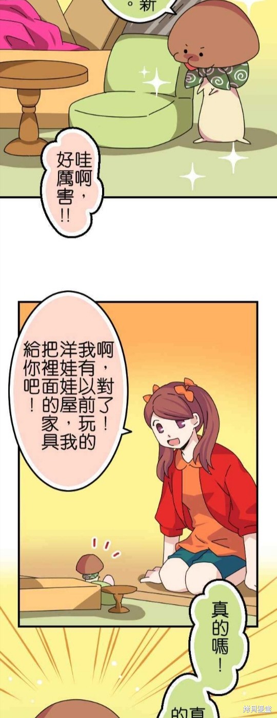 《香菇君，你在做什么?》漫画最新章节第65话免费下拉式在线观看章节第【12】张图片