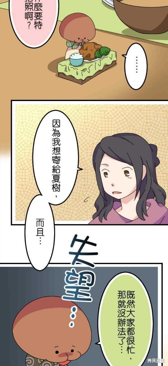 《香菇君，你在做什么?》漫画最新章节第54话免费下拉式在线观看章节第【4】张图片