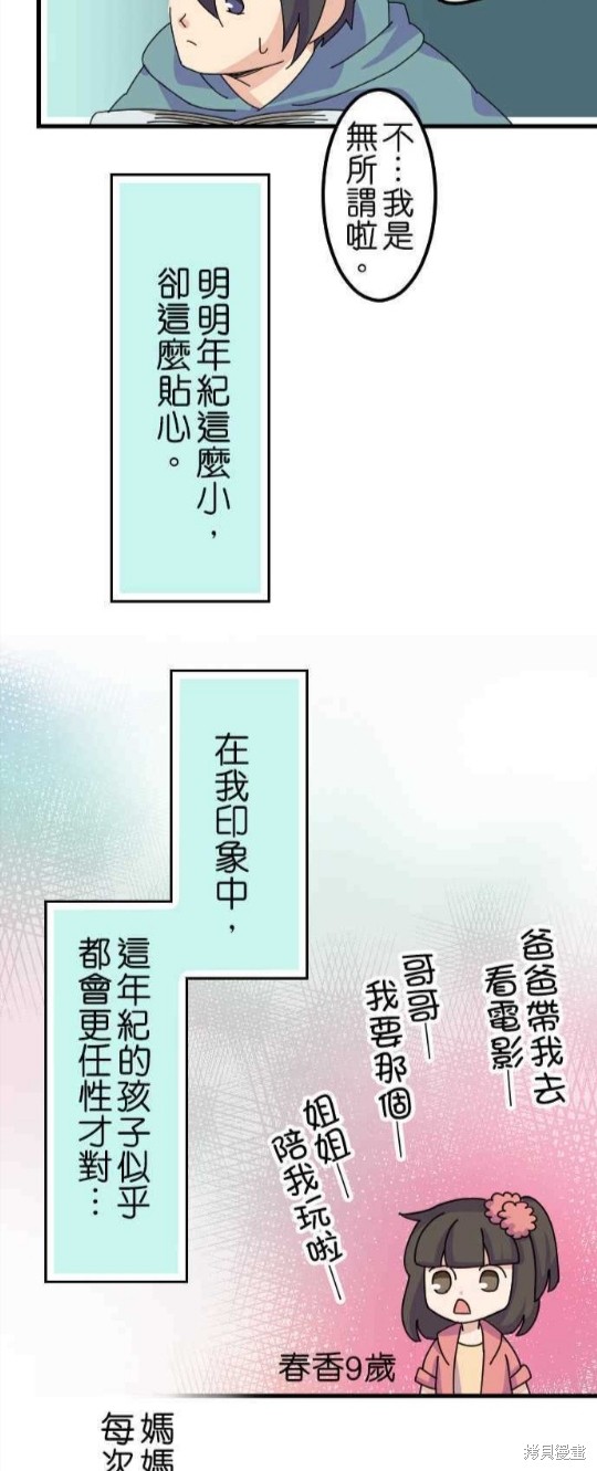 《香菇君，你在做什么?》漫画最新章节第33话免费下拉式在线观看章节第【13】张图片