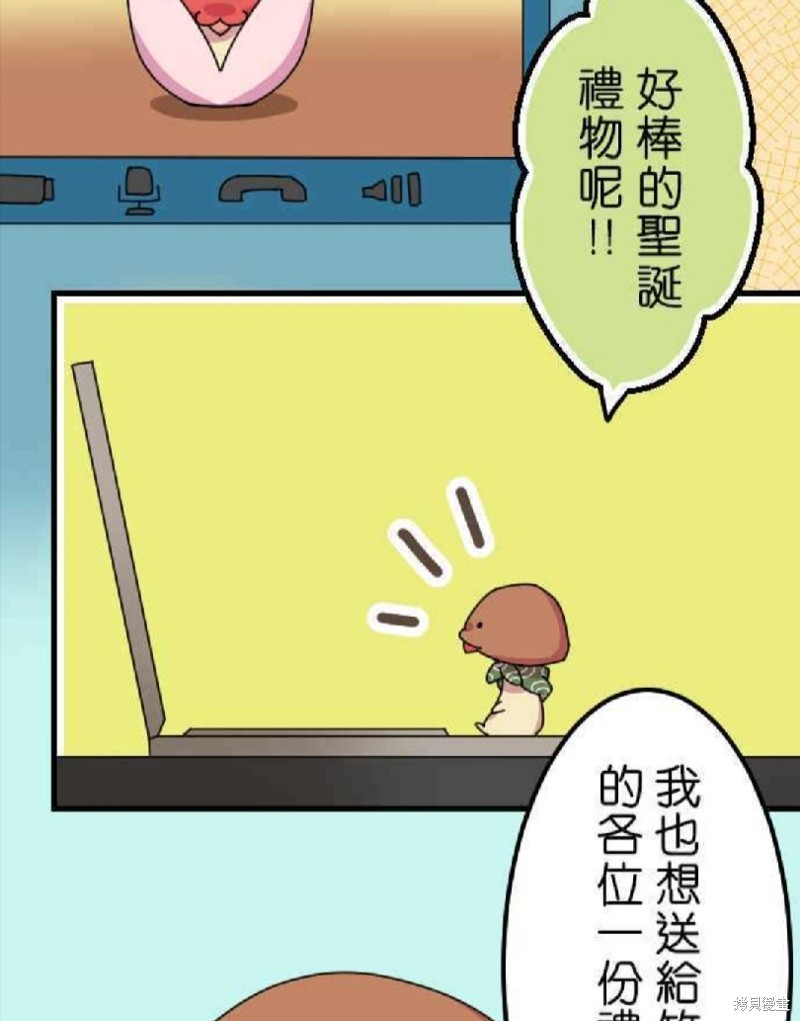 《香菇君，你在做什么?》漫画最新章节第27话免费下拉式在线观看章节第【12】张图片