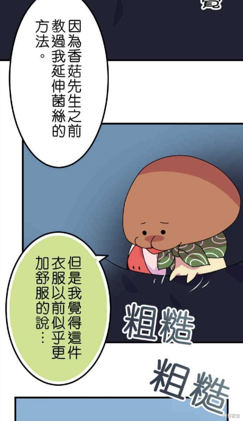 《香菇君，你在做什么?》漫画最新章节第43话免费下拉式在线观看章节第【28】张图片