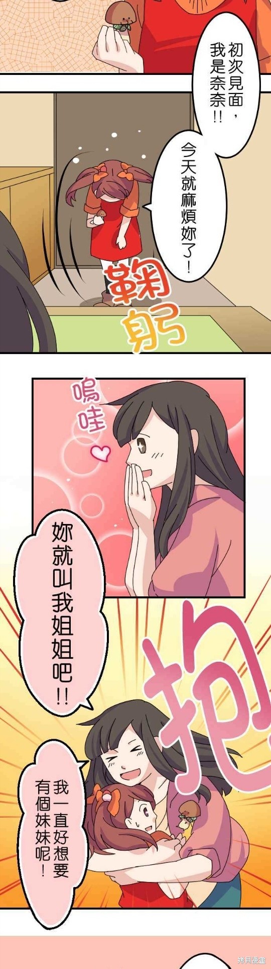 《香菇君，你在做什么?》漫画最新章节第43话免费下拉式在线观看章节第【15】张图片