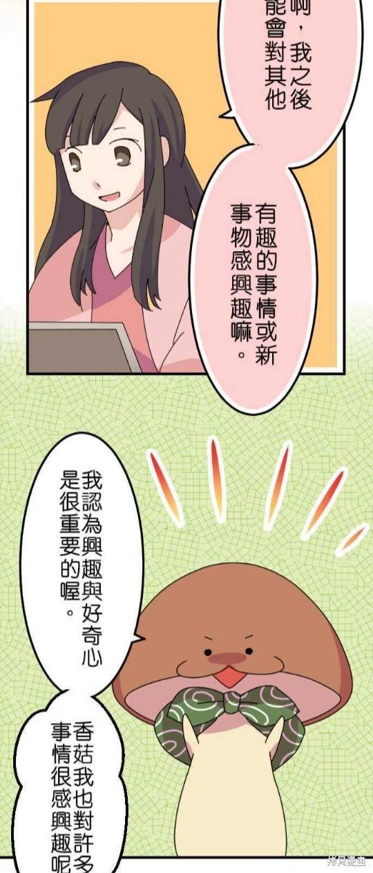 《香菇君，你在做什么?》漫画最新章节第40话免费下拉式在线观看章节第【29】张图片