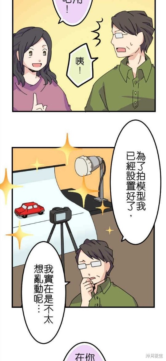 《香菇君，你在做什么?》漫画最新章节第54话免费下拉式在线观看章节第【8】张图片