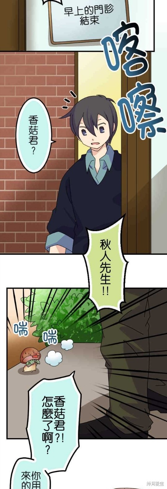 《香菇君，你在做什么?》漫画最新章节第66话免费下拉式在线观看章节第【26】张图片