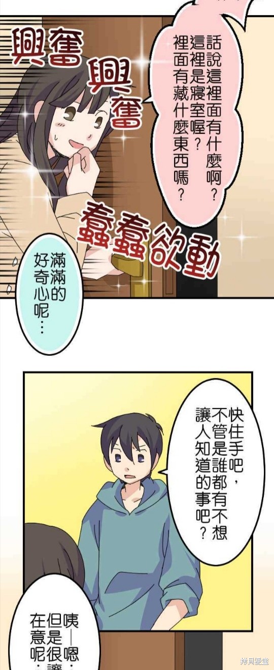 《香菇君，你在做什么?》漫画最新章节第44话免费下拉式在线观看章节第【8】张图片