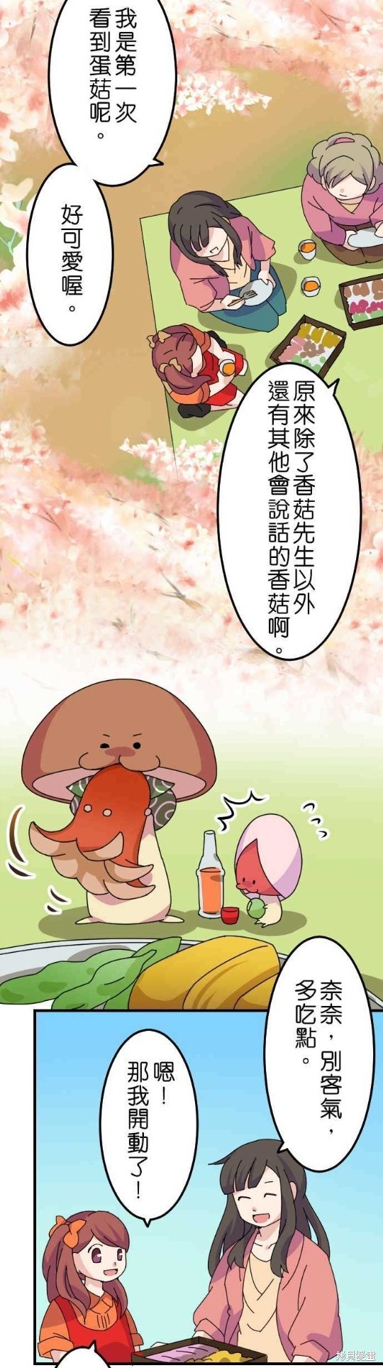 《香菇君，你在做什么?》漫画最新章节第43话免费下拉式在线观看章节第【17】张图片