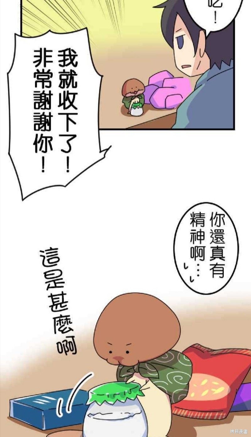 《香菇君，你在做什么?》漫画最新章节第13话免费下拉式在线观看章节第【13】张图片