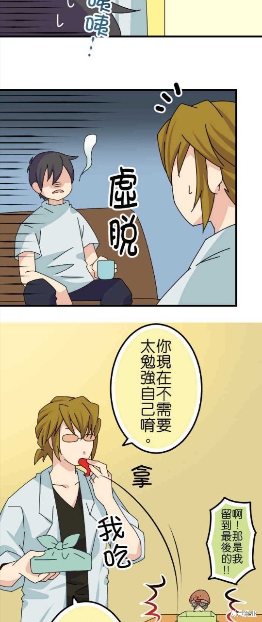 《香菇君，你在做什么?》漫画最新章节第64话免费下拉式在线观看章节第【8】张图片