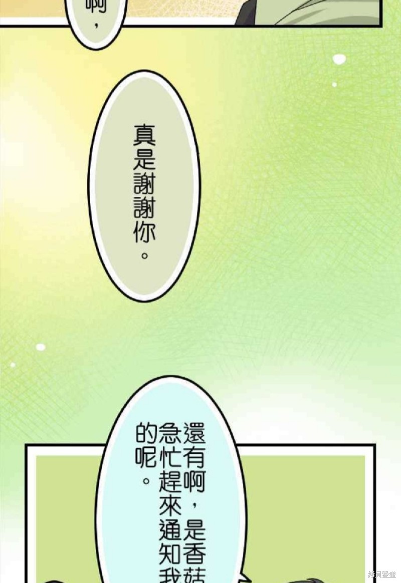 《香菇君，你在做什么?》漫画最新章节第67话免费下拉式在线观看章节第【18】张图片