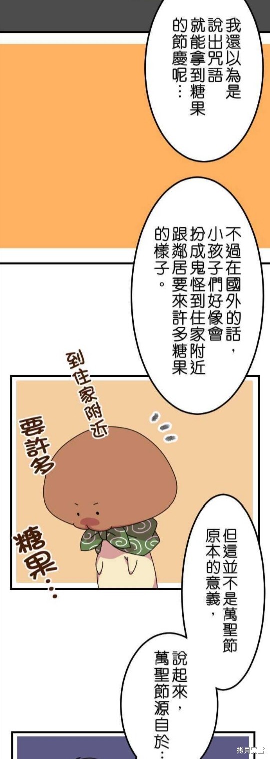 《香菇君，你在做什么?》漫画最新章节第19话免费下拉式在线观看章节第【12】张图片