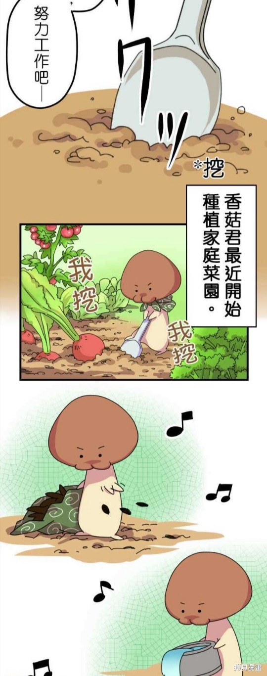 《香菇君，你在做什么?》漫画最新章节第8话免费下拉式在线观看章节第【5】张图片