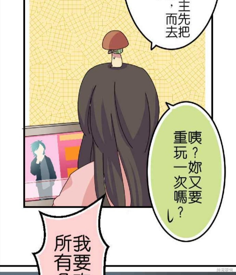 《香菇君，你在做什么?》漫画最新章节第40话免费下拉式在线观看章节第【32】张图片