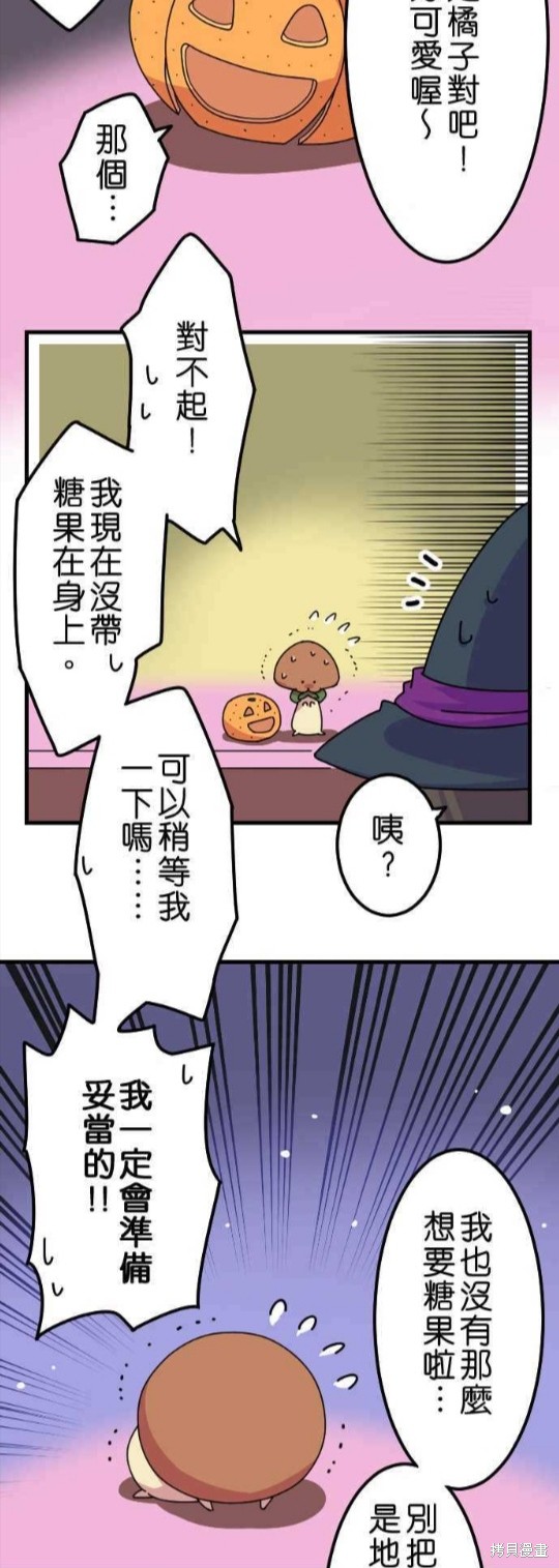 《香菇君，你在做什么?》漫画最新章节第19话免费下拉式在线观看章节第【15】张图片