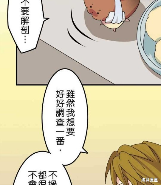 《香菇君，你在做什么?》漫画最新章节第36话免费下拉式在线观看章节第【31】张图片