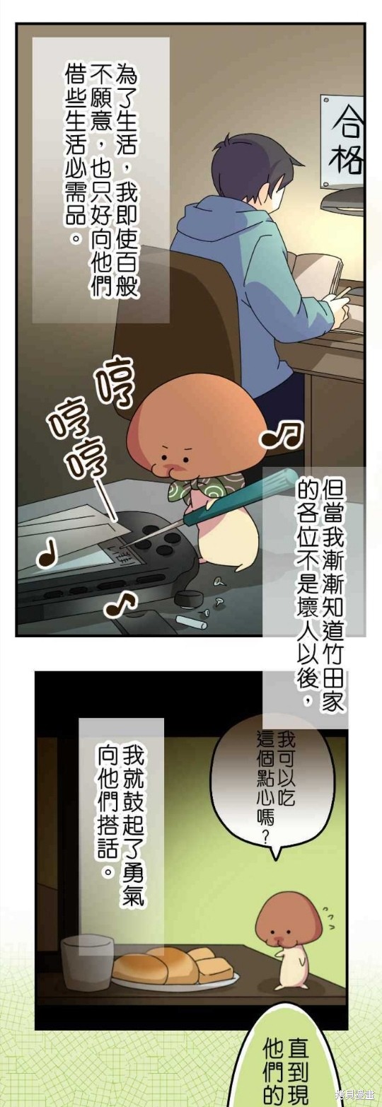 《香菇君，你在做什么?》漫画最新章节第38话免费下拉式在线观看章节第【11】张图片