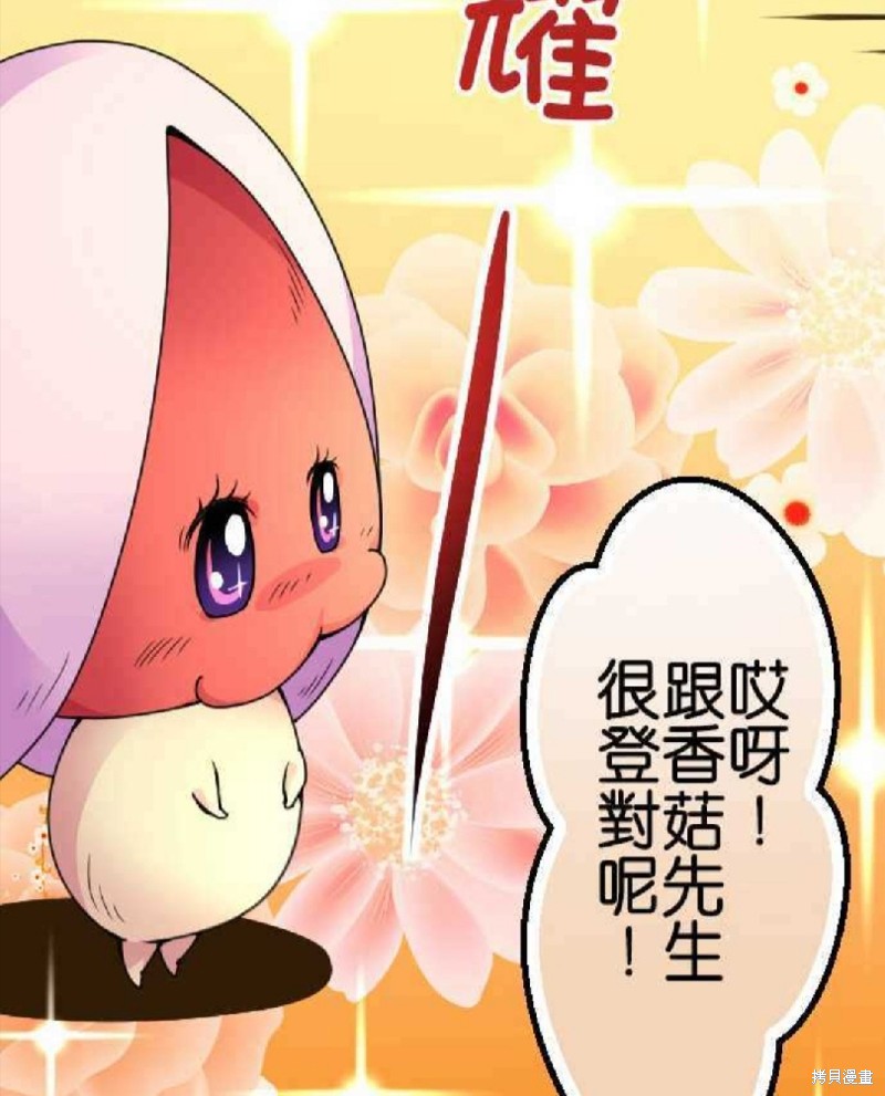 《香菇君，你在做什么?》漫画最新章节第57话免费下拉式在线观看章节第【26】张图片